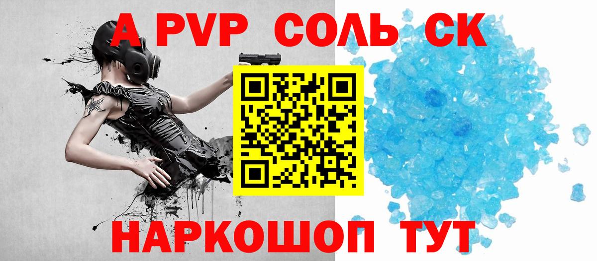 Alpha PVP Crystall Саяногорск