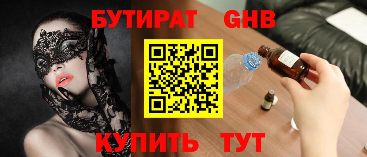 Саяногорск  Бутират BDO 33%  БУТИРАТ  Вход с VPN 