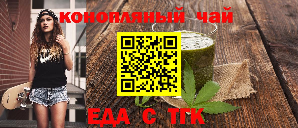 Еда ТГК конопля  Вход с VPN  Саяногорск 