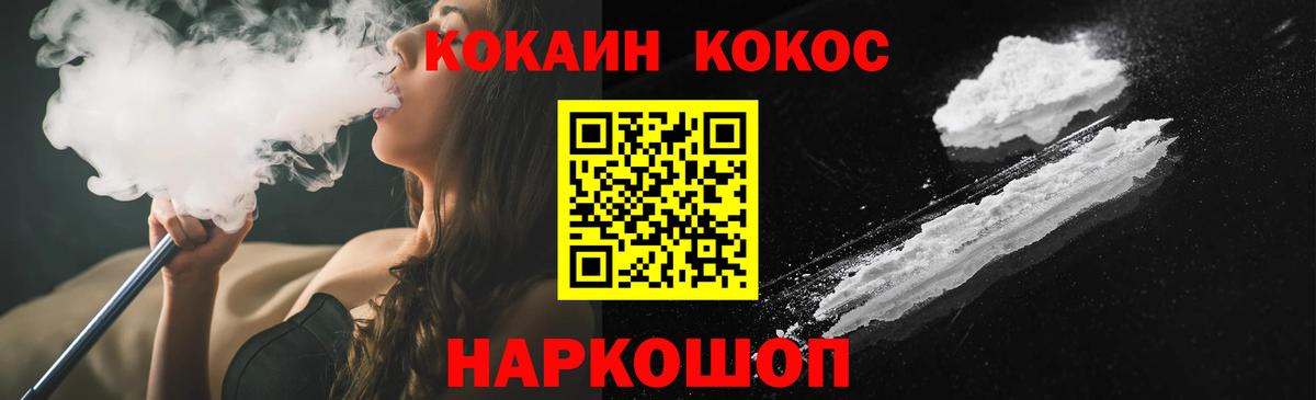 Кокаин Fish Scale Саяногорск