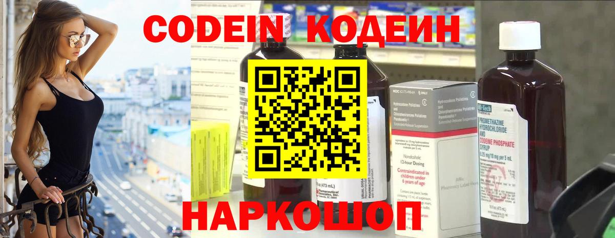 Кодеин Purple Drank  купить закладку  Кодеин напиток Lean (лин)  Саяногорск  Вход с VPN 