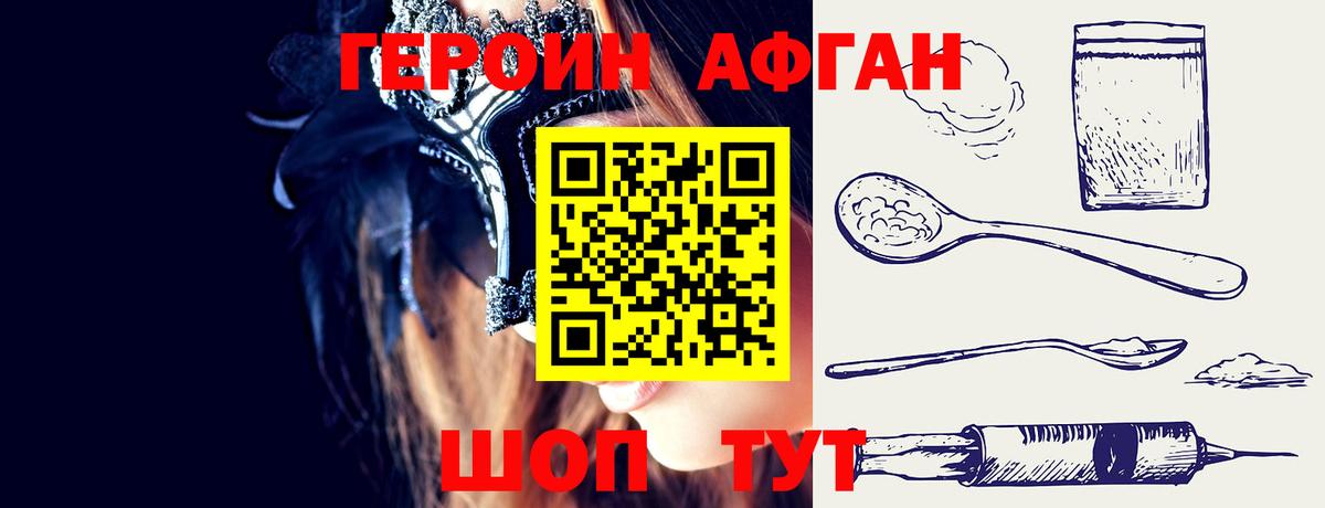 Героин Афган Саяногорск