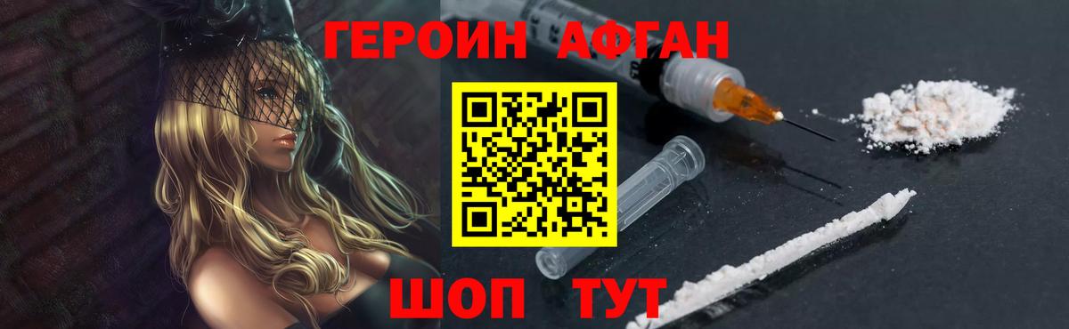 Героин Heroin  Вход с VPN  Саяногорск 
