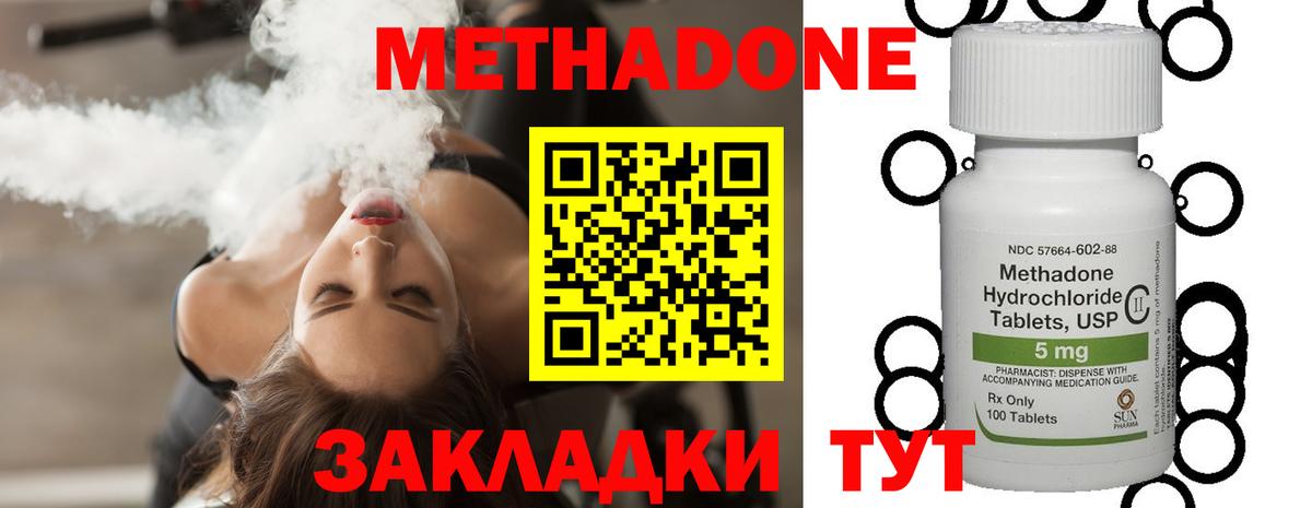 Метадон methadone  Метадон кристалл  Вход с VPN  Саяногорск 