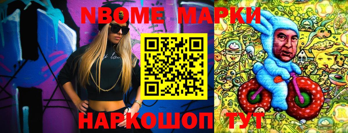 Саяногорск  Марки N-bome 1,5мг  Марки N-bome 1,5мг  Вход с VPN 