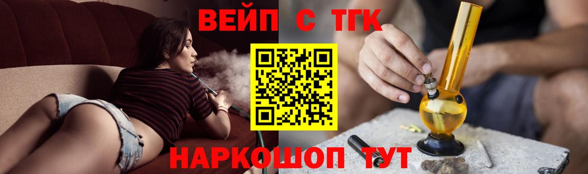 ТГК жижа  Вход с VPN  Саяногорск 